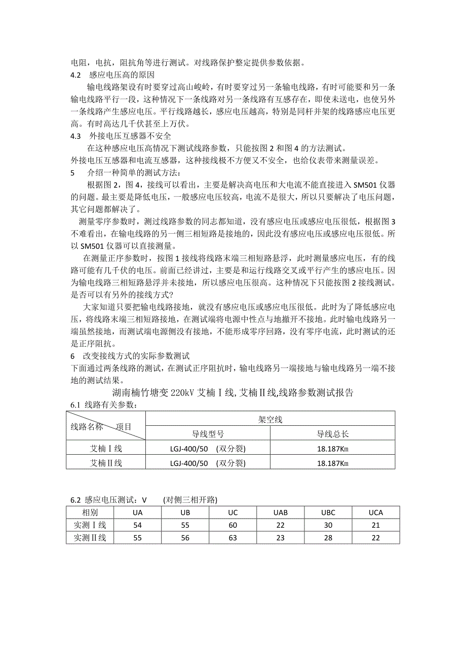 线路参数测试方法_第4页