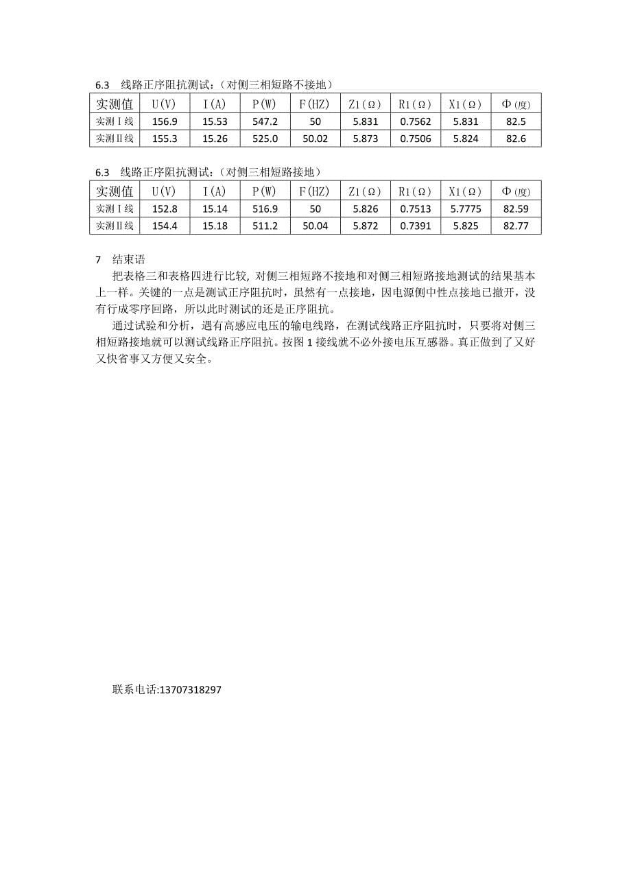 线路参数测试方法_第5页