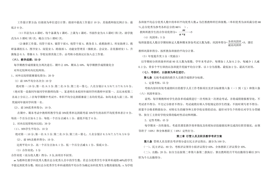 (新-)大坞中学教职工目标考核量化方案.doc_第3页