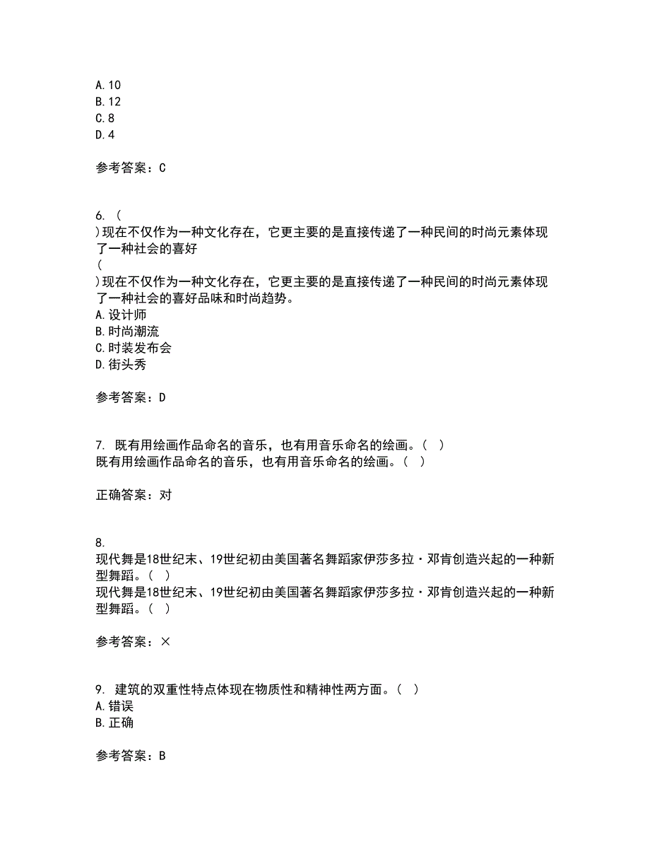 福建师范大学21秋《艺术设计概论》平时作业二参考答案94_第2页