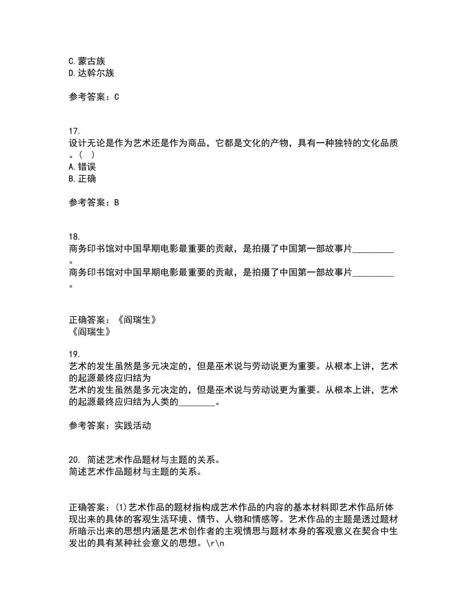 福建师范大学21秋《艺术设计概论》平时作业二参考答案94_第5页