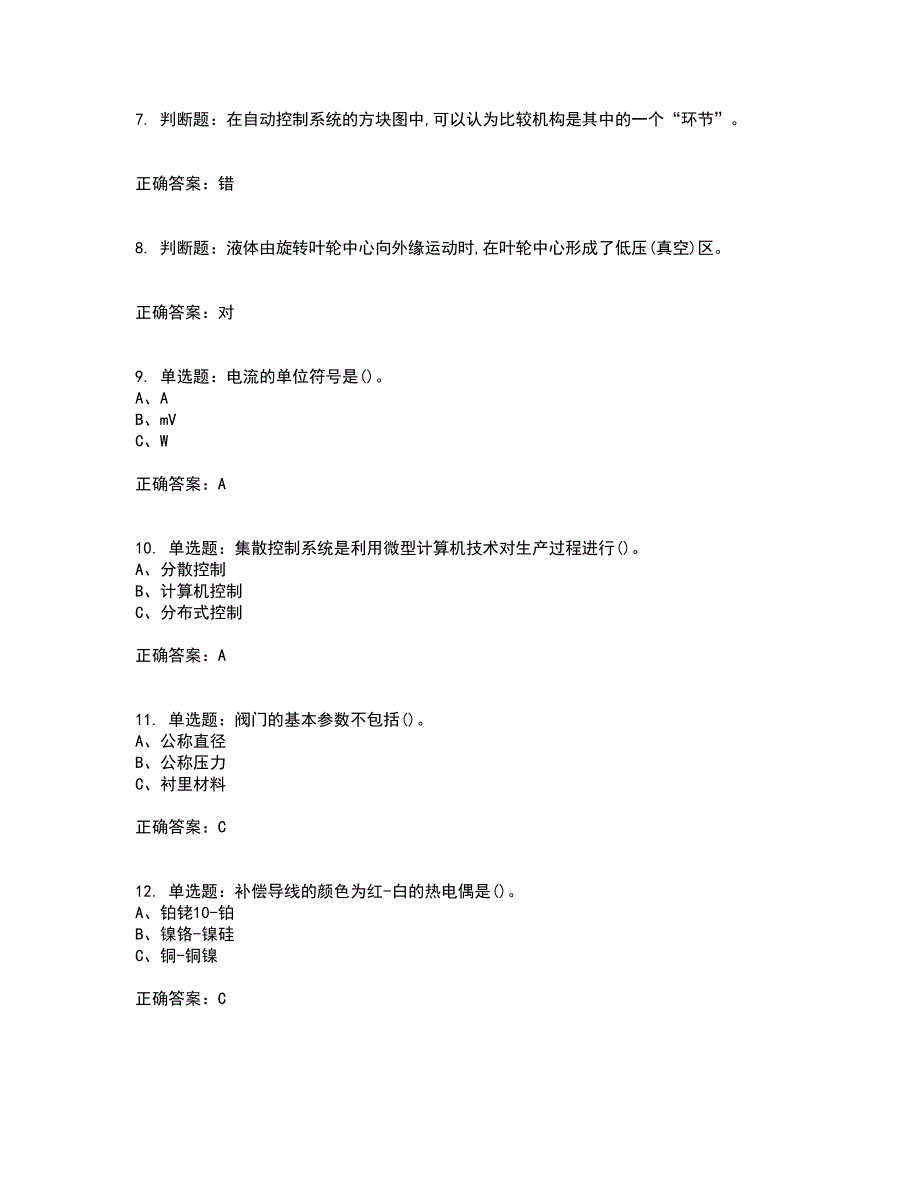 化工自动化控制仪表作业安全生产资格证书资格考核试题附参考答案84_第2页