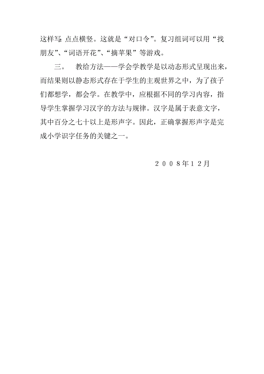 孩子识字教学.doc_第3页