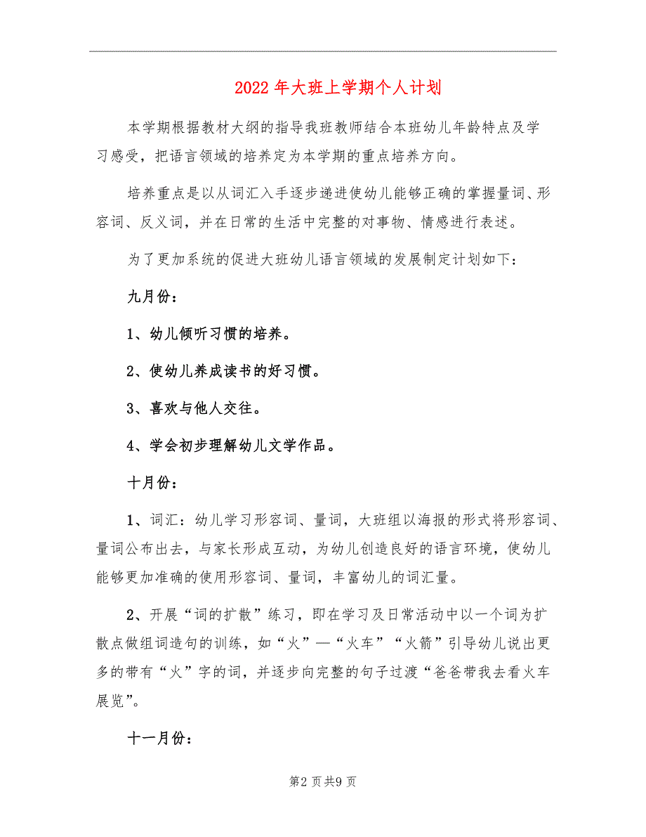 2022年大班上学期个人计划_第2页