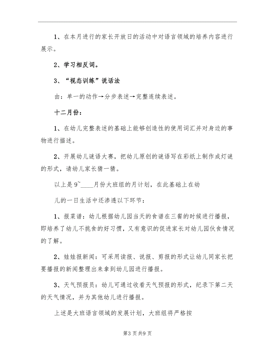 2022年大班上学期个人计划_第3页