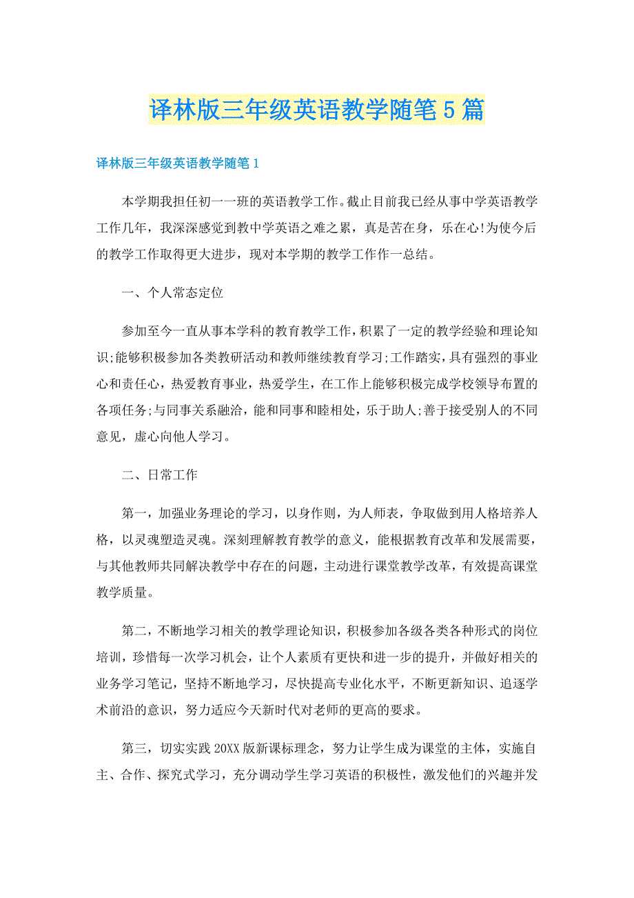 译林版三年级英语教学随笔5篇_第1页