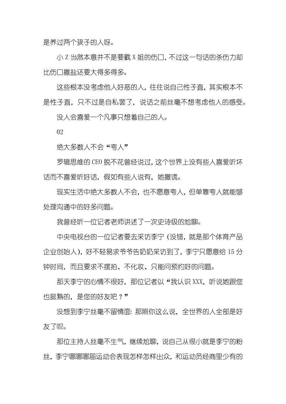 一开口就说服人为何有的人一开口就输了？_第2页