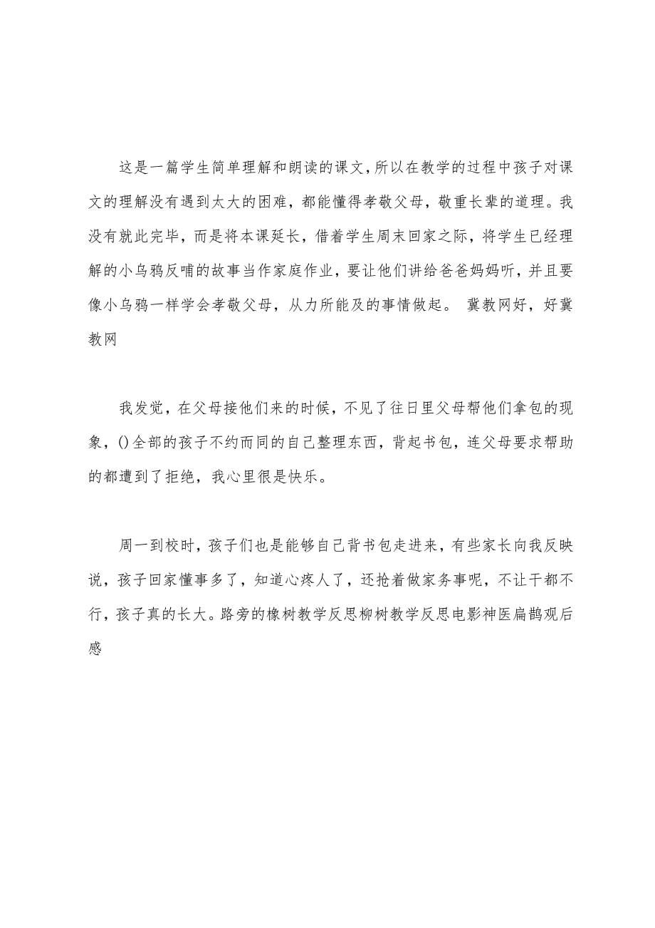 树和喜鹊教学反思.docx_第5页