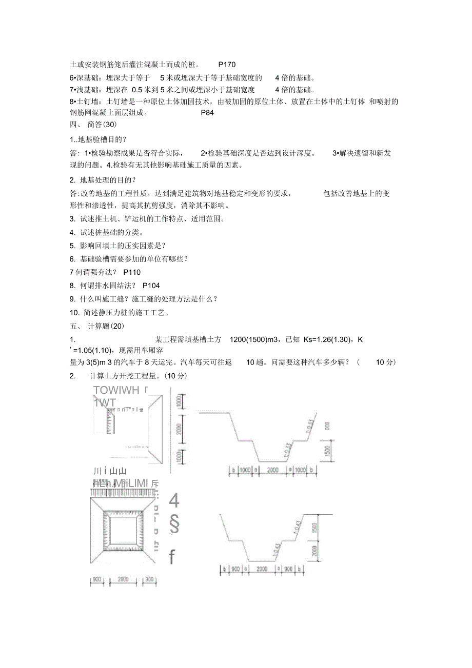 (完整版)地基与基础工程施工试题_第2页