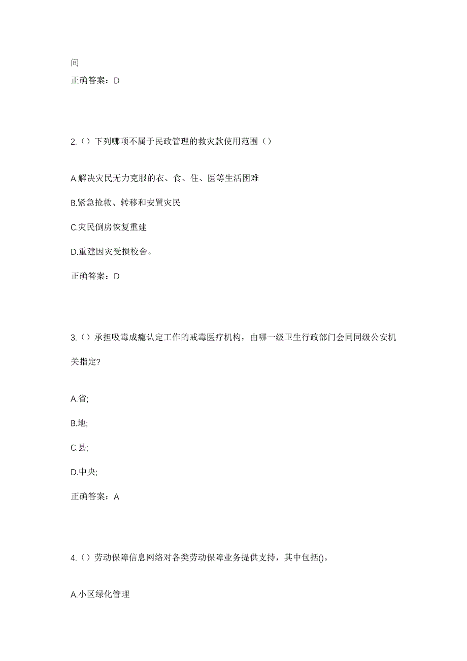 2023年山东省威海市荣成市城西街道河崖村社区工作人员考试模拟题含答案_第2页