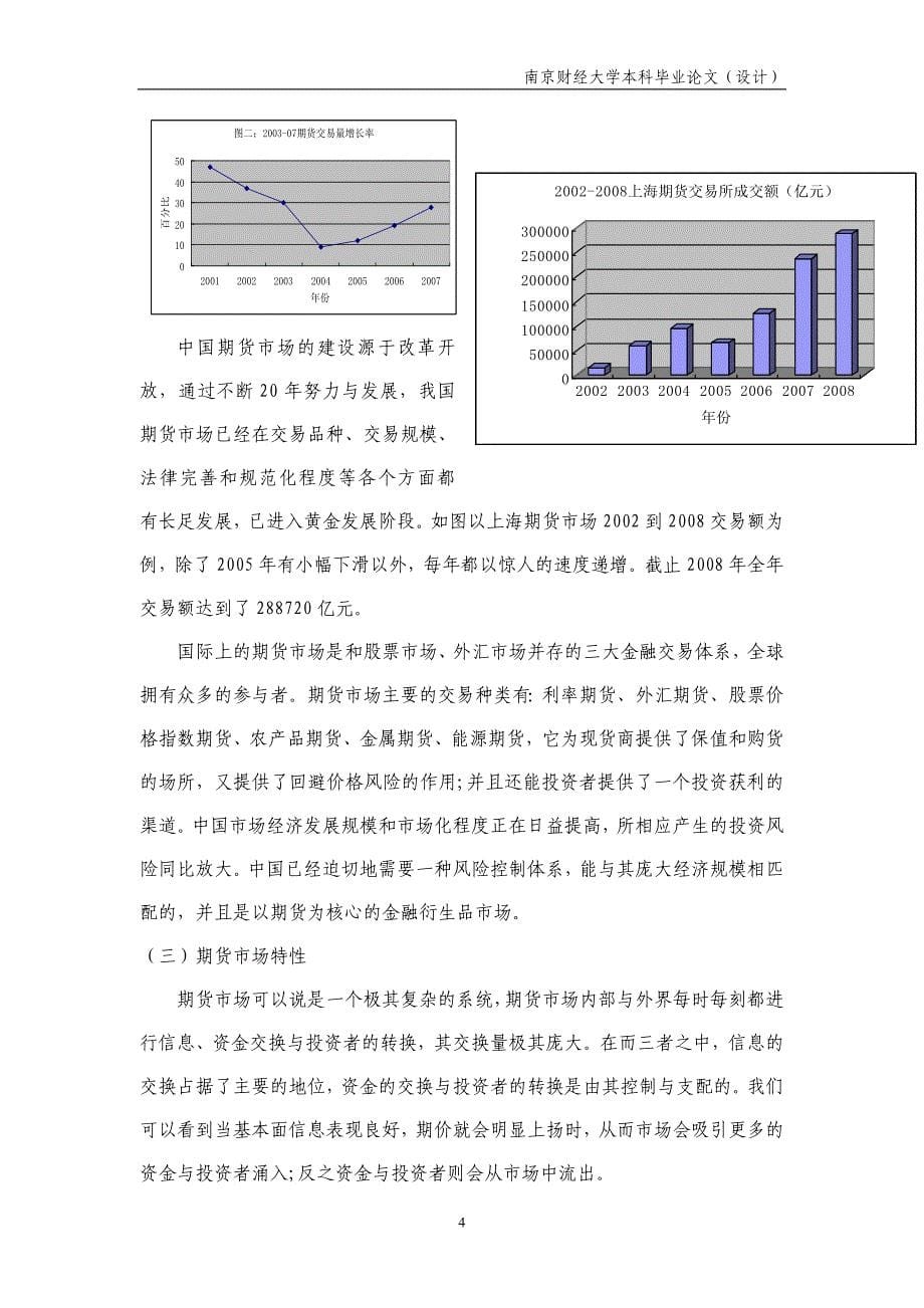 时间序列分析在期货市场上的应用研究_第5页