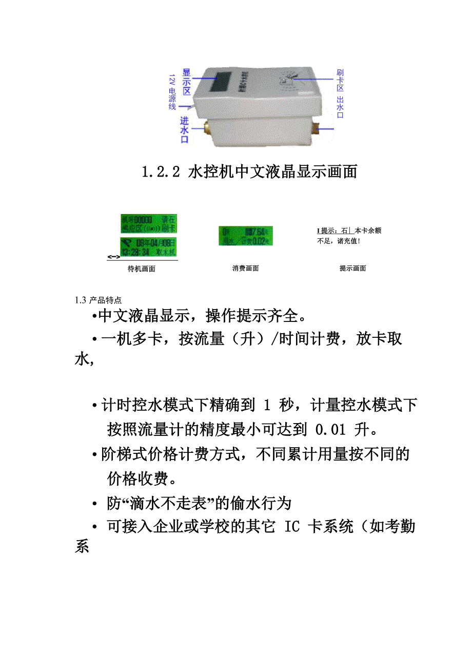 水控机说明书 智能IC卡水控机_第3页