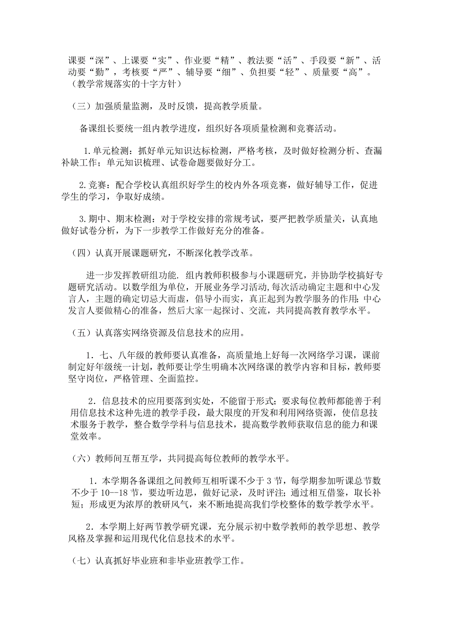 初中数学教研组工作计划.doc_第3页