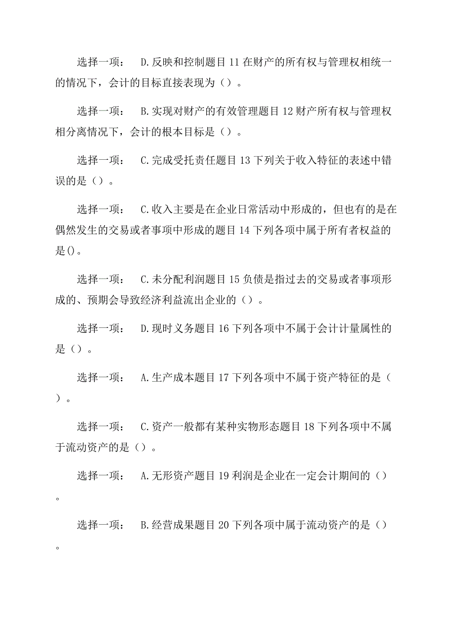 最新国家开放大学电大《基础会计》形考任务一试题及答案.docx_第2页