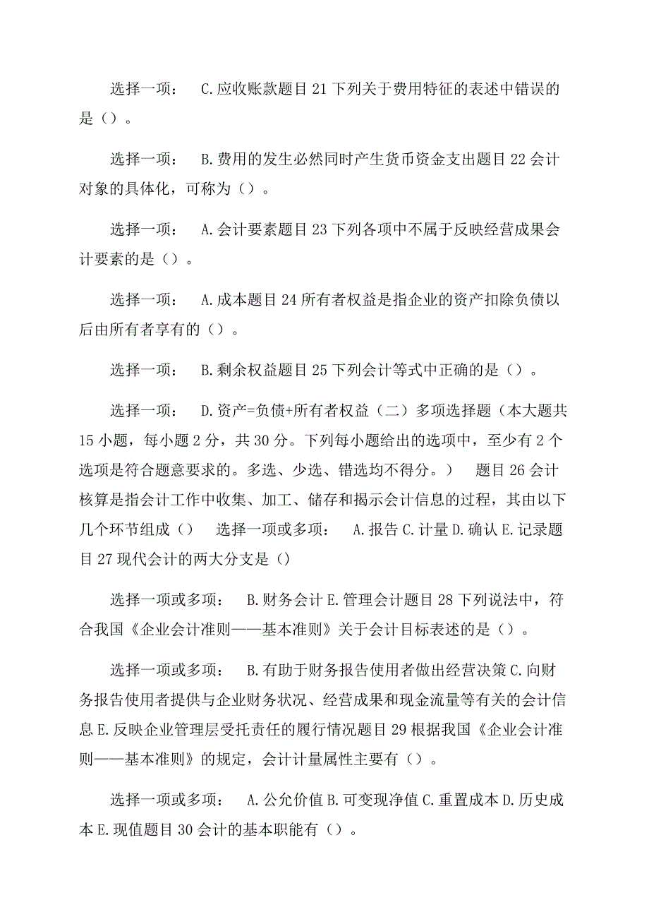 最新国家开放大学电大《基础会计》形考任务一试题及答案.docx_第3页