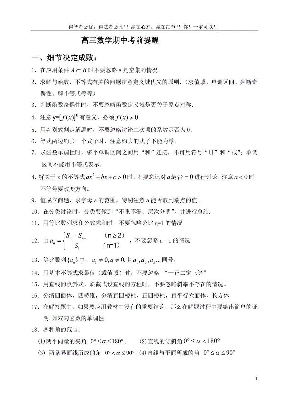 高考数学考前提醒_第1页