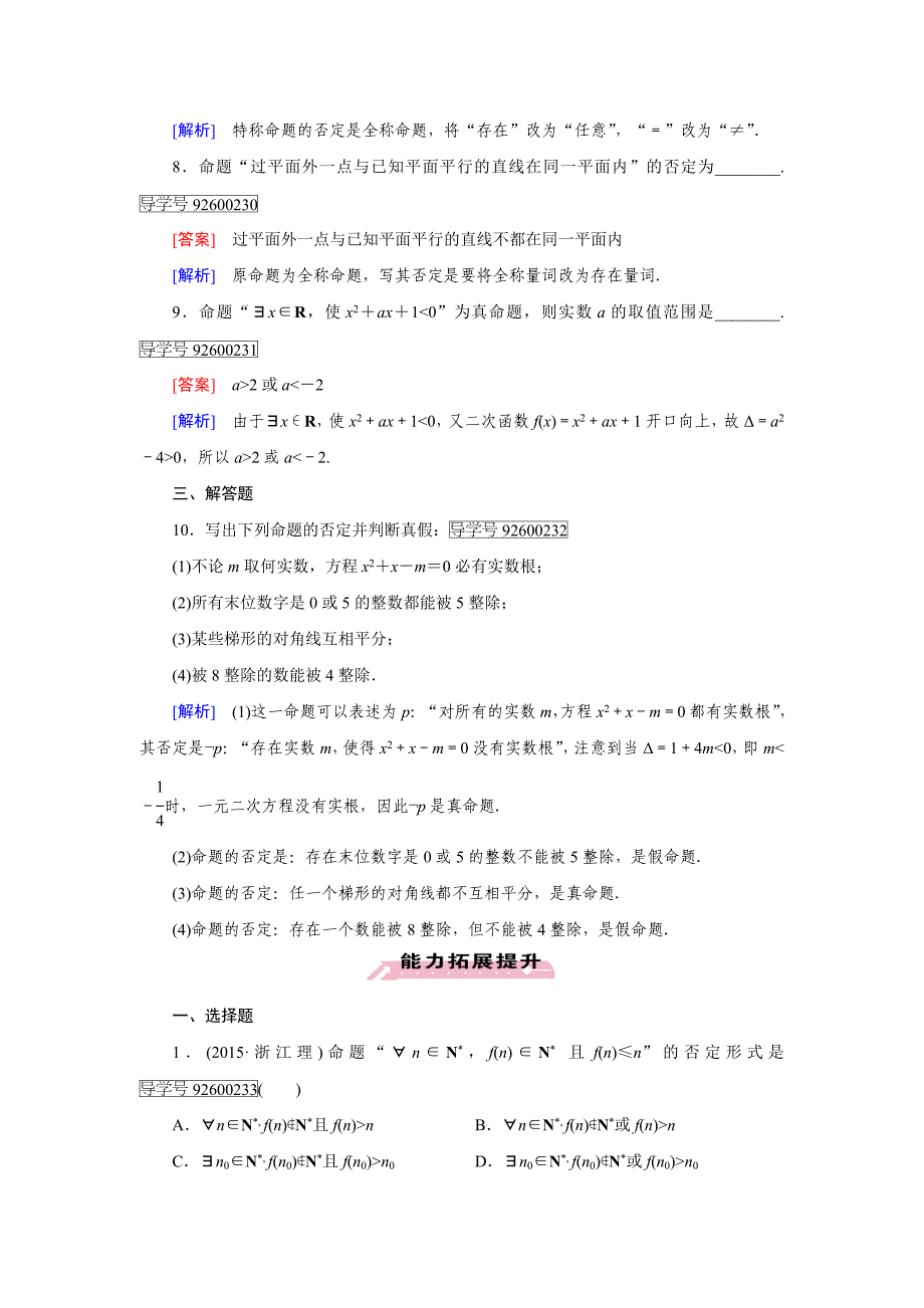 【最新教材】高中数学人教版选修11习题：第1章　常用逻辑用语1.4.3 Word版含解析_第3页