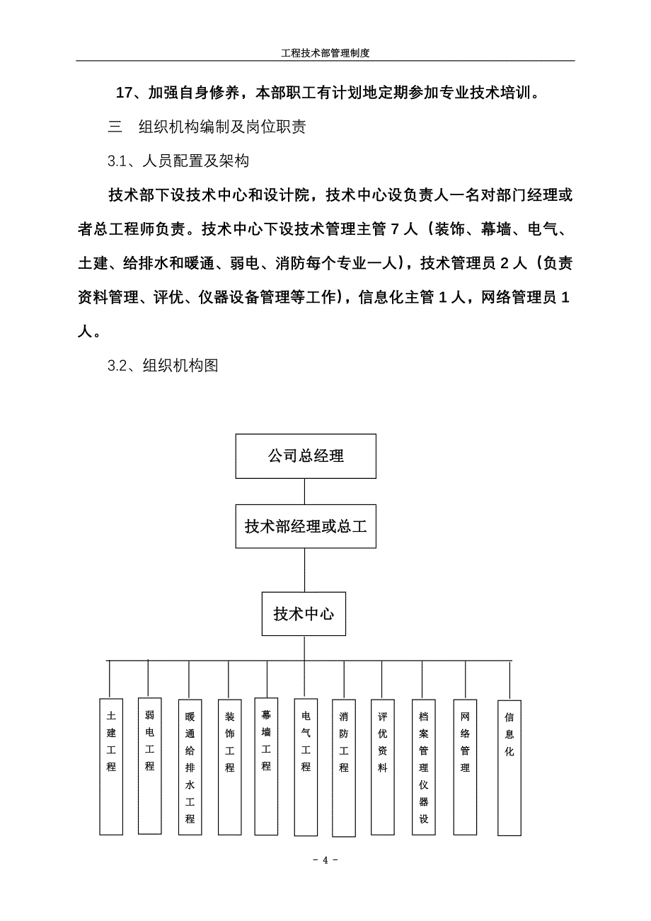 工程技术部管理制度-(2).doc_第4页