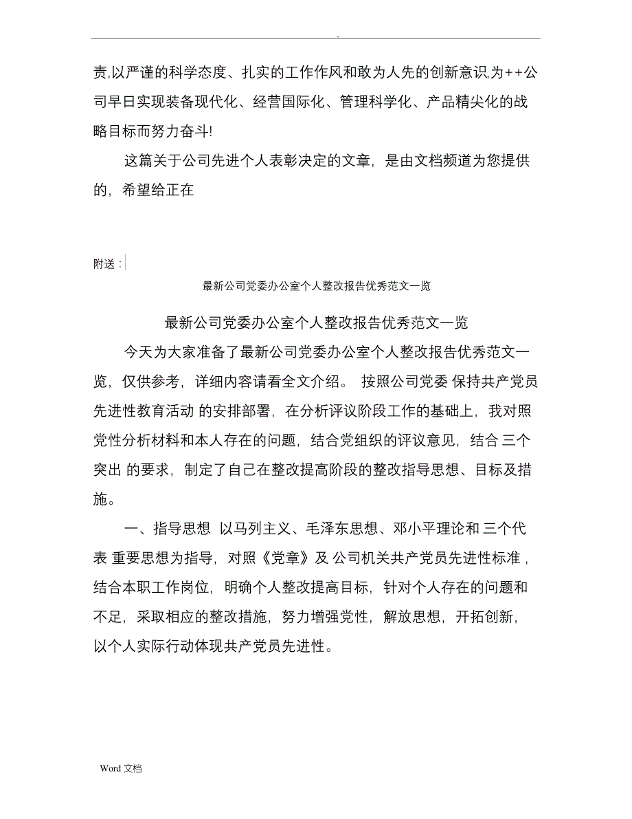 公司先进个人表彰决定范文_第2页