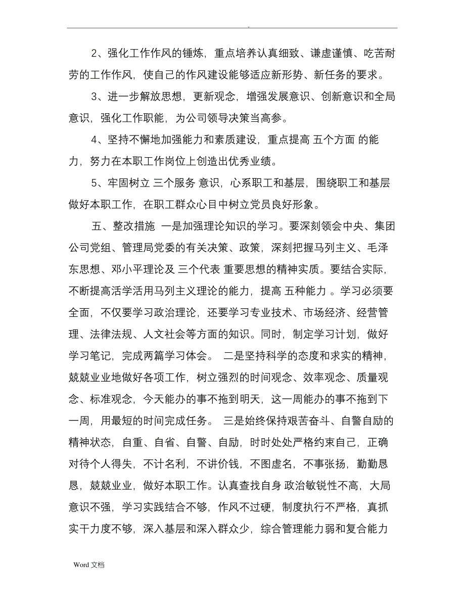 公司先进个人表彰决定范文_第4页