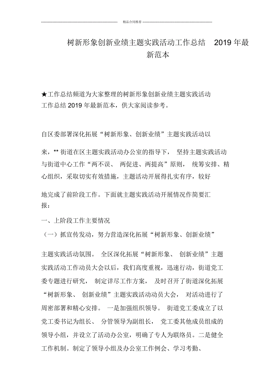 树新形象创新业绩主题实践活动工作总结2019年最新范本_第1页