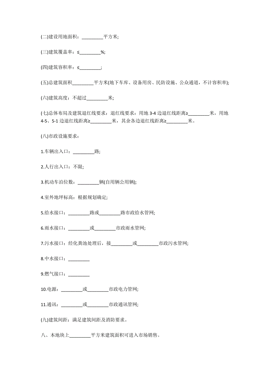 深圳市土地使用权出让合同书 3000字_第2页