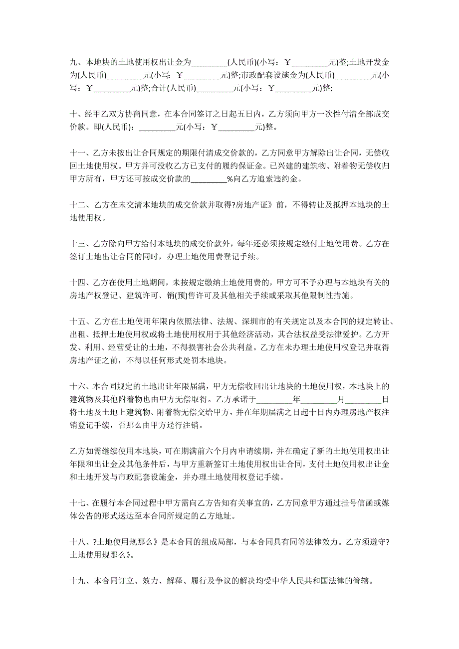 深圳市土地使用权出让合同书 3000字_第3页