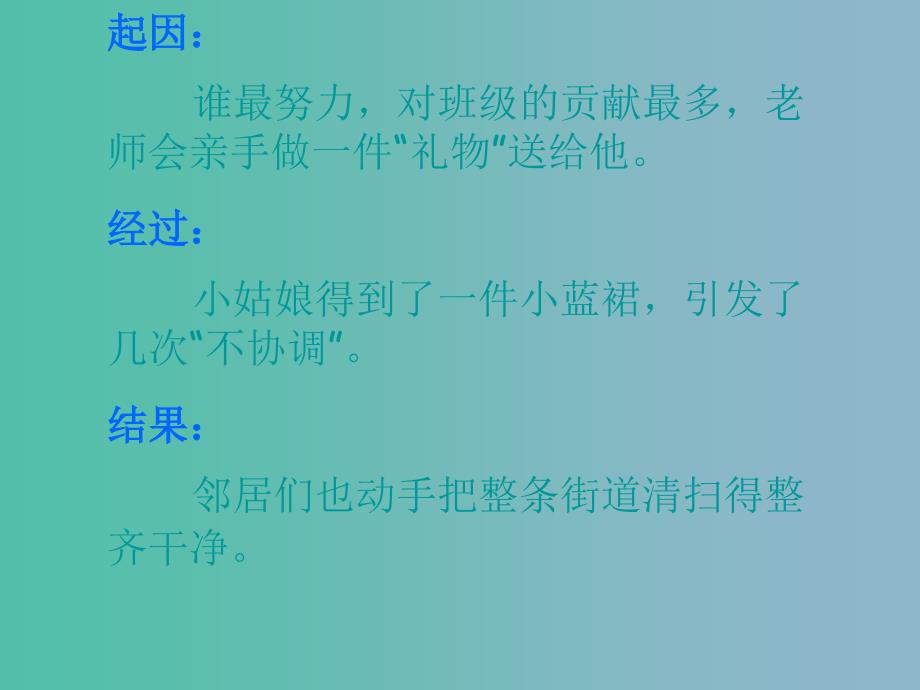 三年级语文下册第二单元9小蓝裙的故事课件5_第3页