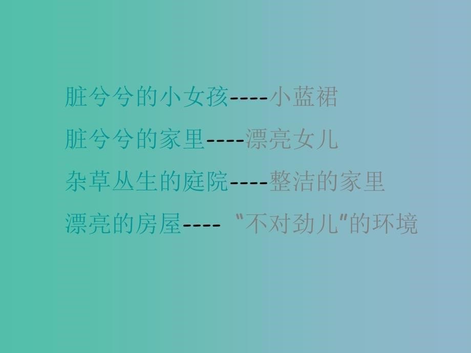 三年级语文下册第二单元9小蓝裙的故事课件5_第5页