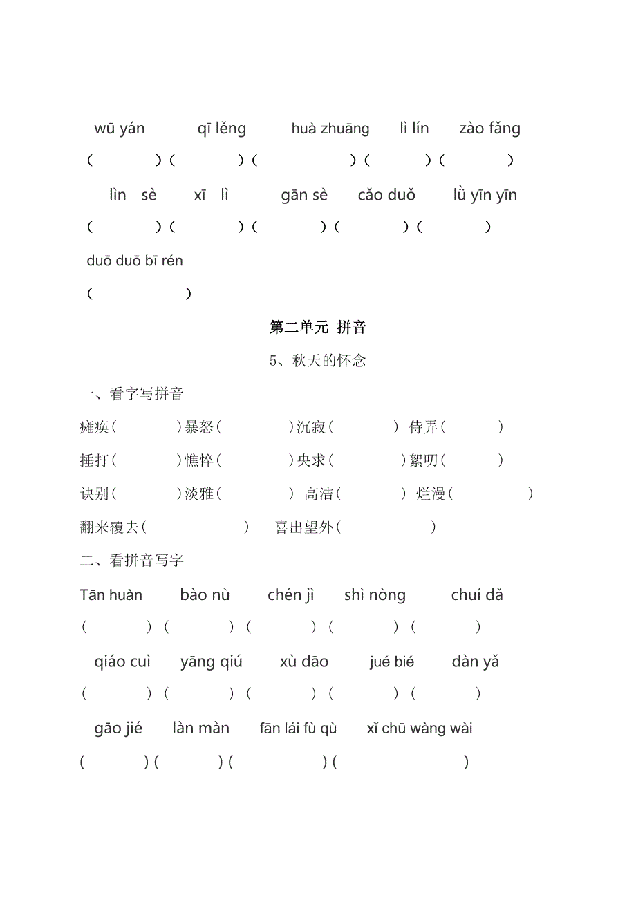 人教版七册上语文读读写写拼音_第3页