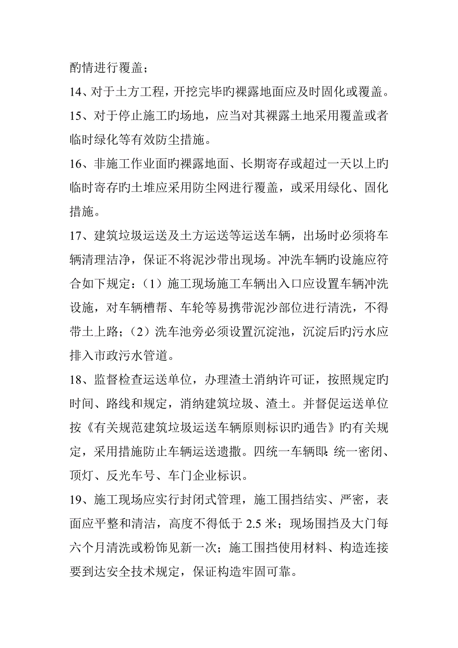 扬尘治理终端岗位责任制度_第3页