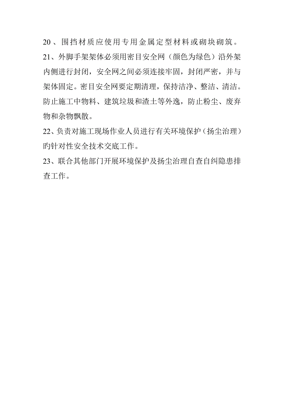 扬尘治理终端岗位责任制度_第4页