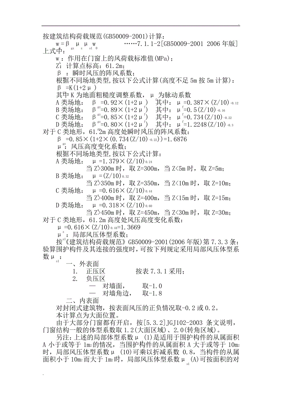 风荷载计算公式_第1页