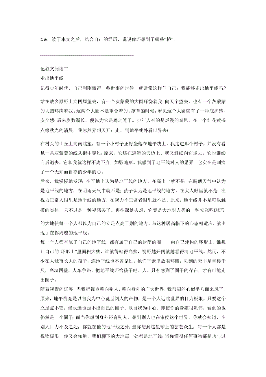 八年级下阅读练习题.doc_第2页