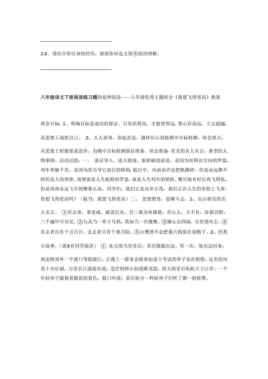 八年级下阅读练习题.doc_第5页