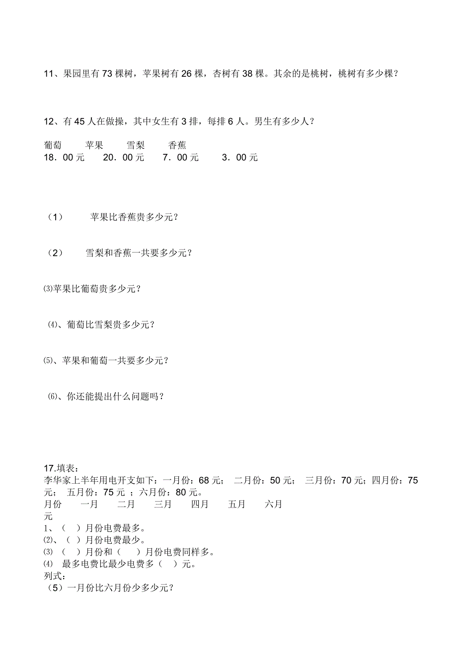 人教版二年级数学上册应用题_第2页