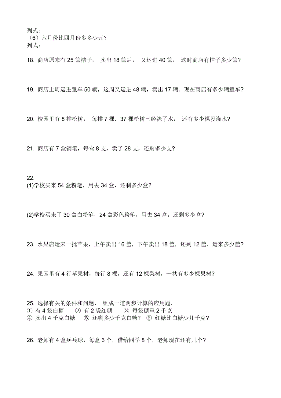 人教版二年级数学上册应用题_第3页