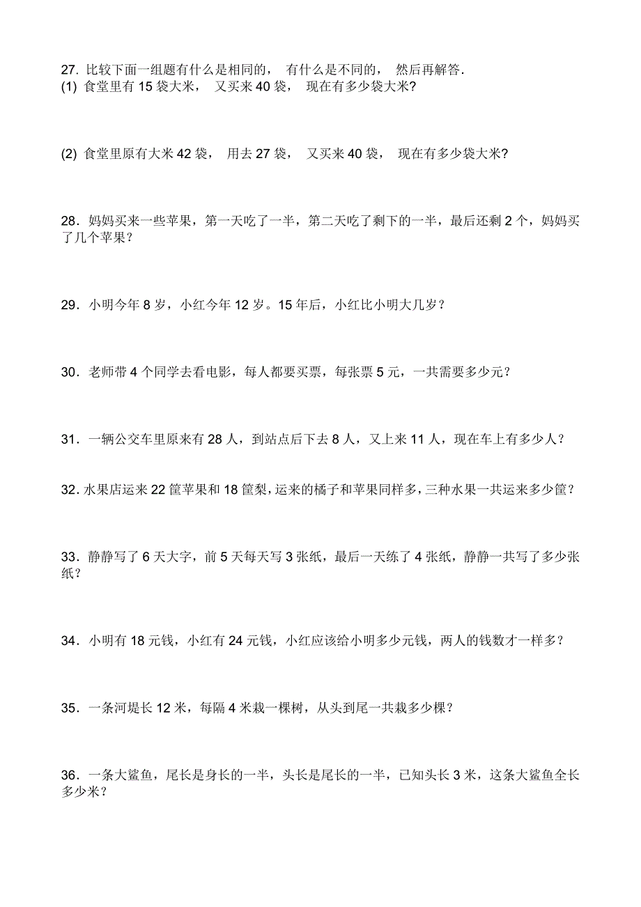 人教版二年级数学上册应用题_第4页