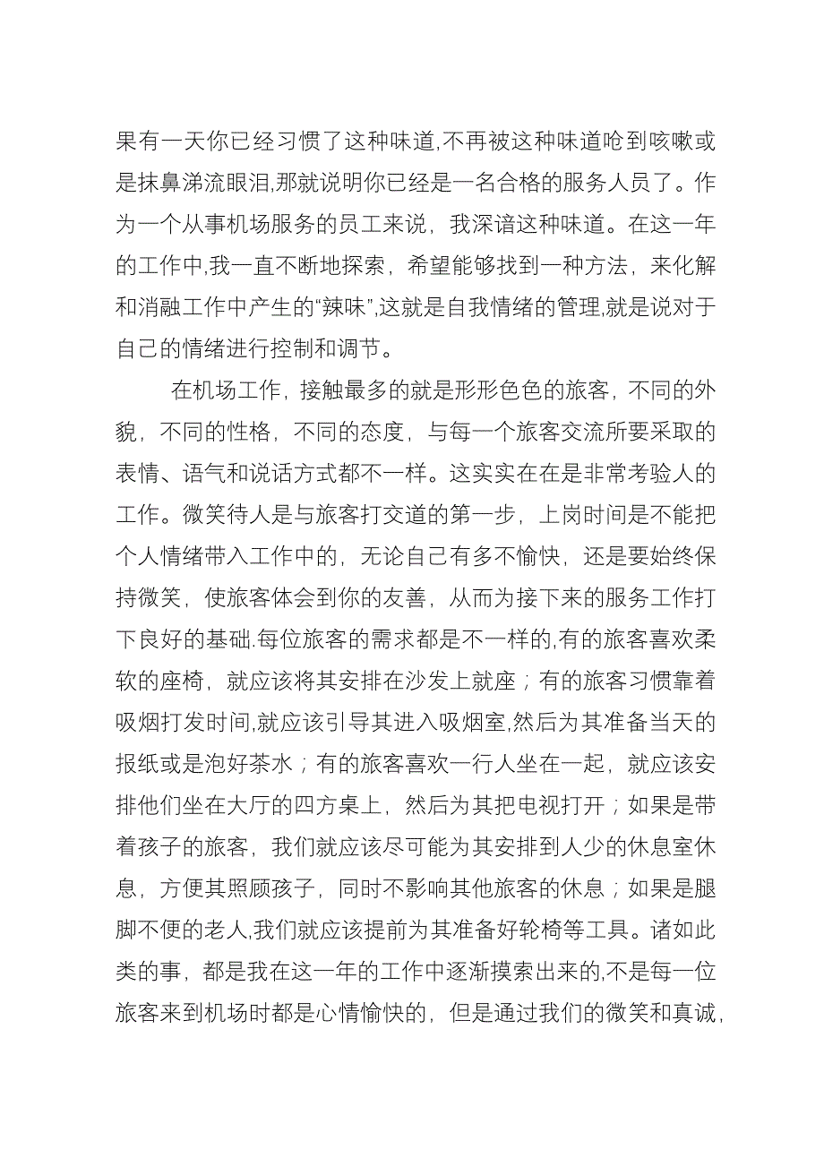 变电所转正申请工作总结.docx_第3页