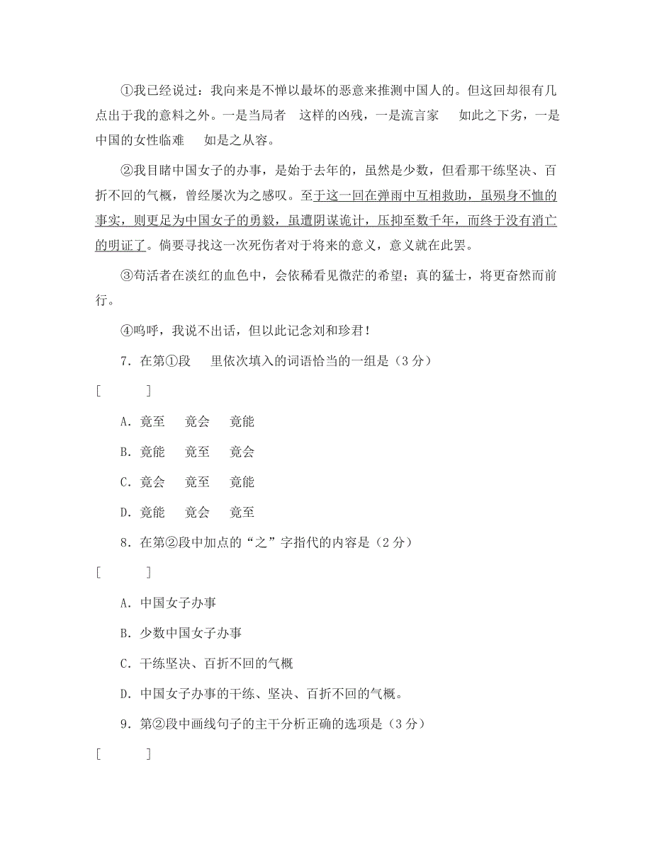 高中语文记念刘和珍君练习苏教版必修5_第3页