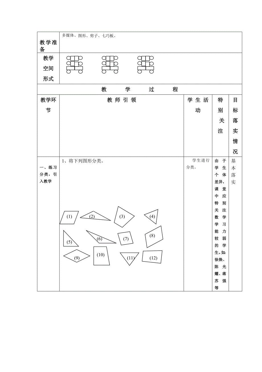 黄湖镇中心小学小班化教学设计_第2页