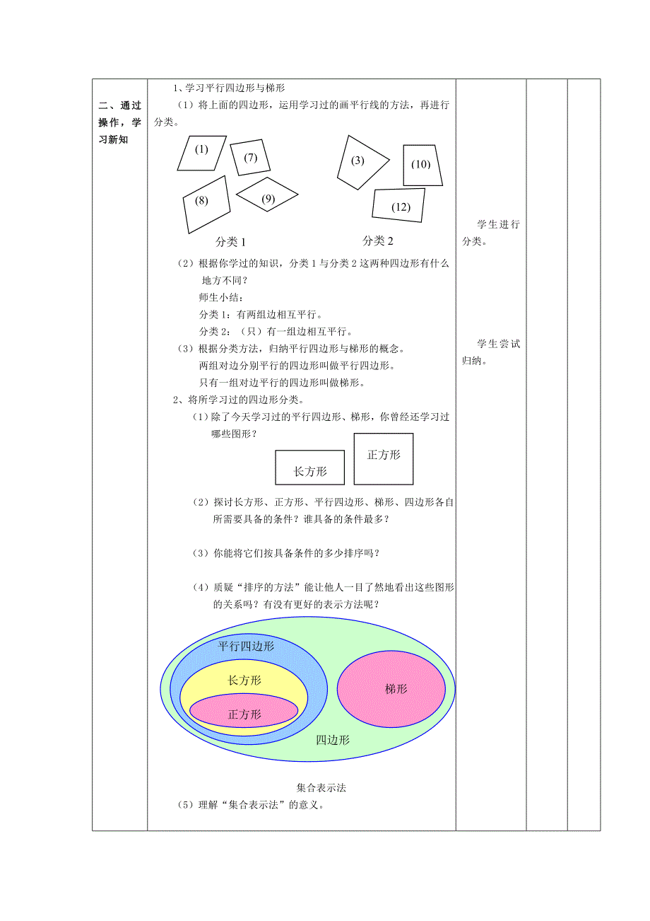 黄湖镇中心小学小班化教学设计_第3页