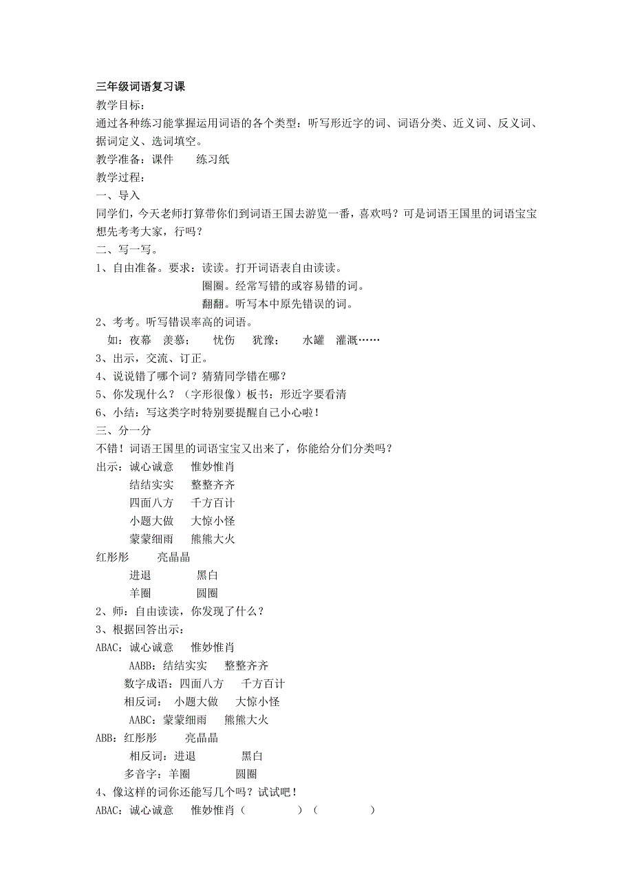 三年级词语复习课_第1页
