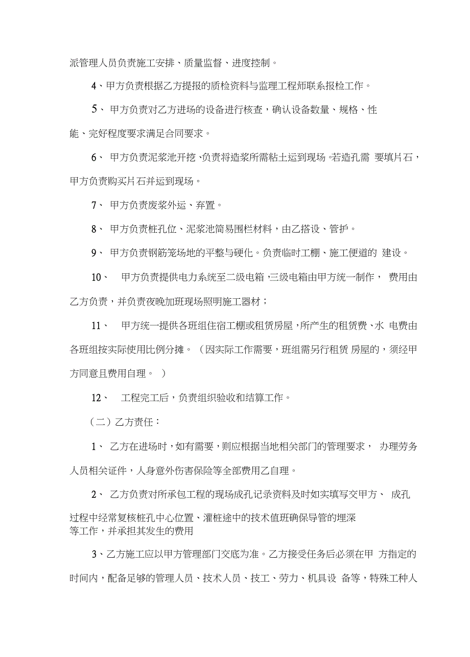 桩基施工合同范本（完整版）_第3页