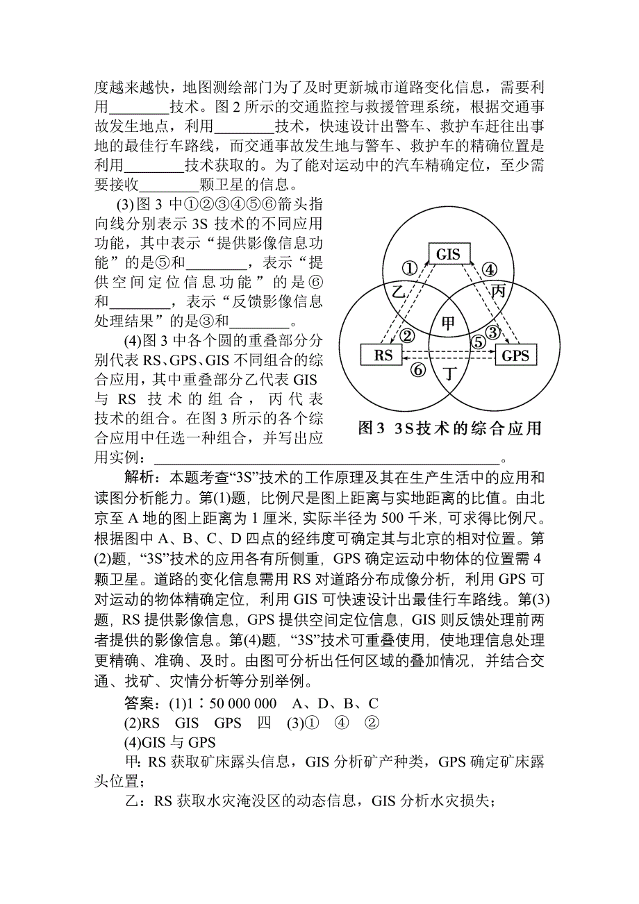 地理 40讲当堂自测巩固.doc_第4页