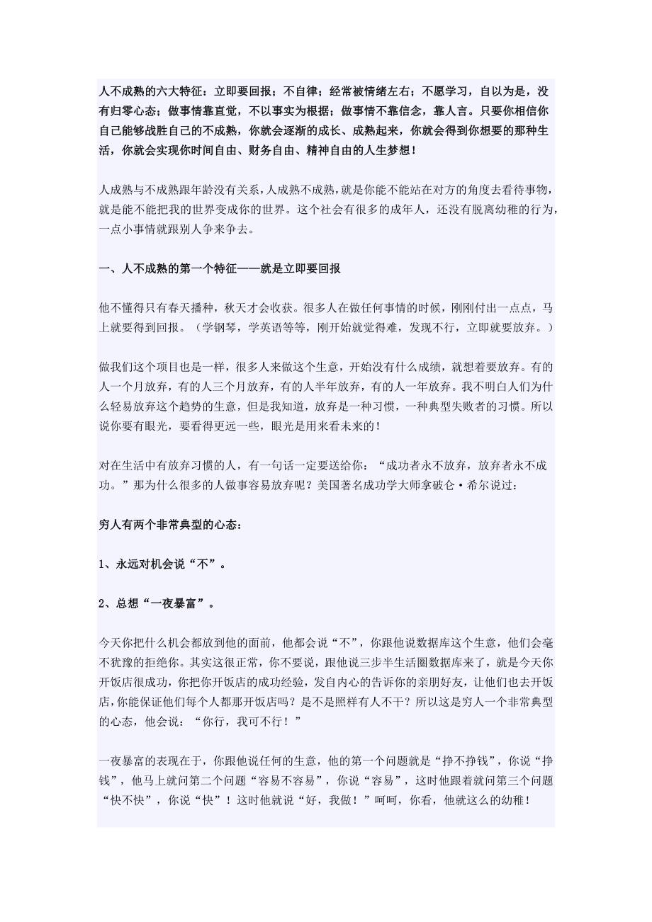 人不成熟的特征.doc_第1页