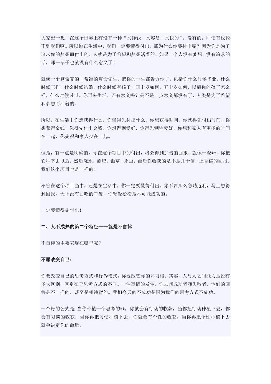 人不成熟的特征.doc_第2页