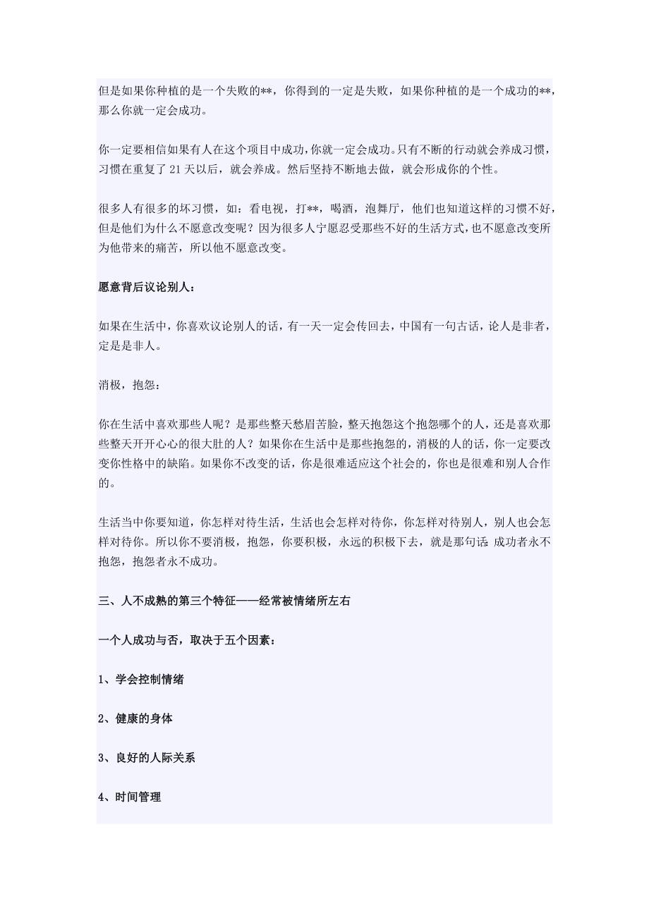 人不成熟的特征.doc_第3页