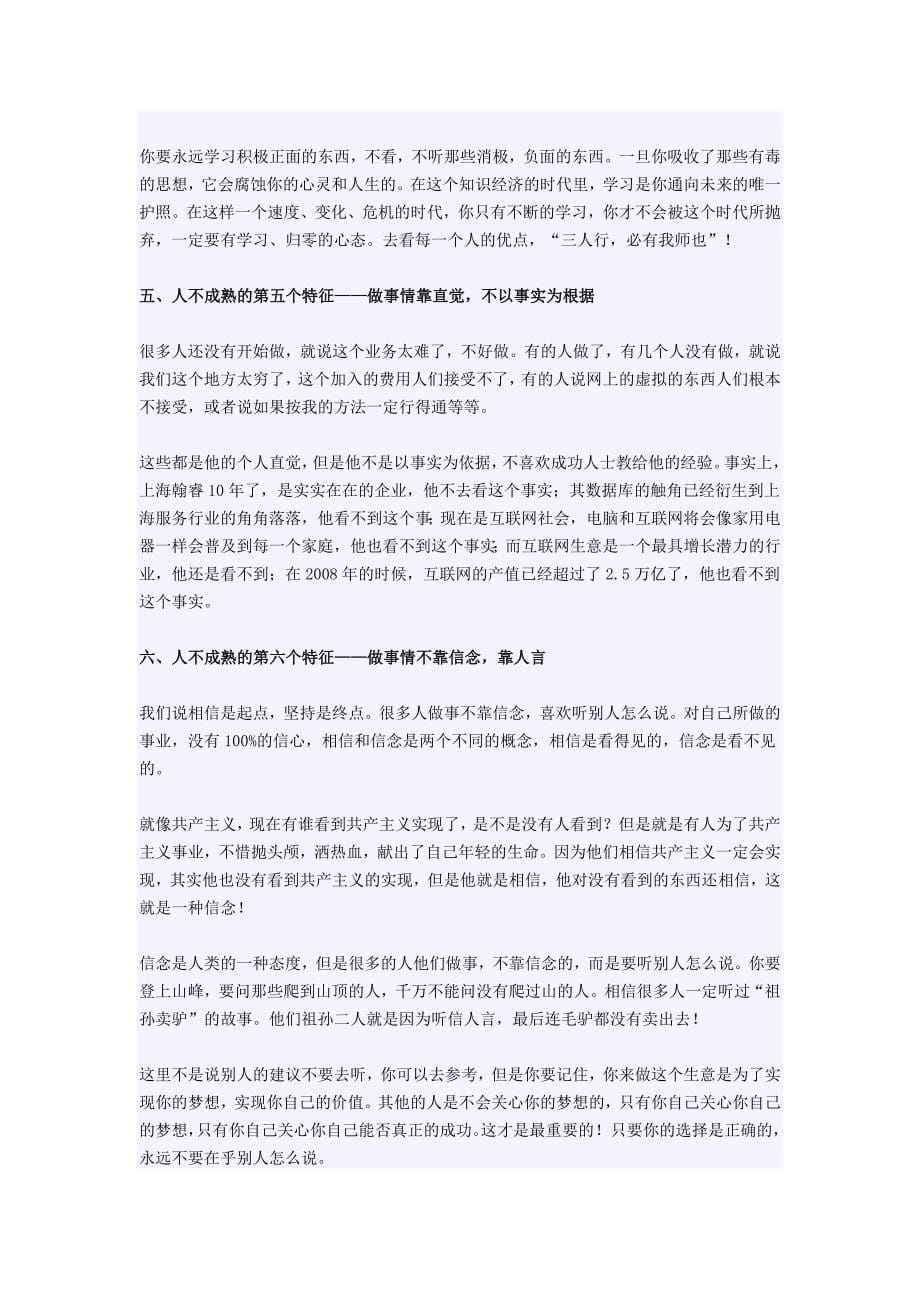 人不成熟的特征.doc_第5页