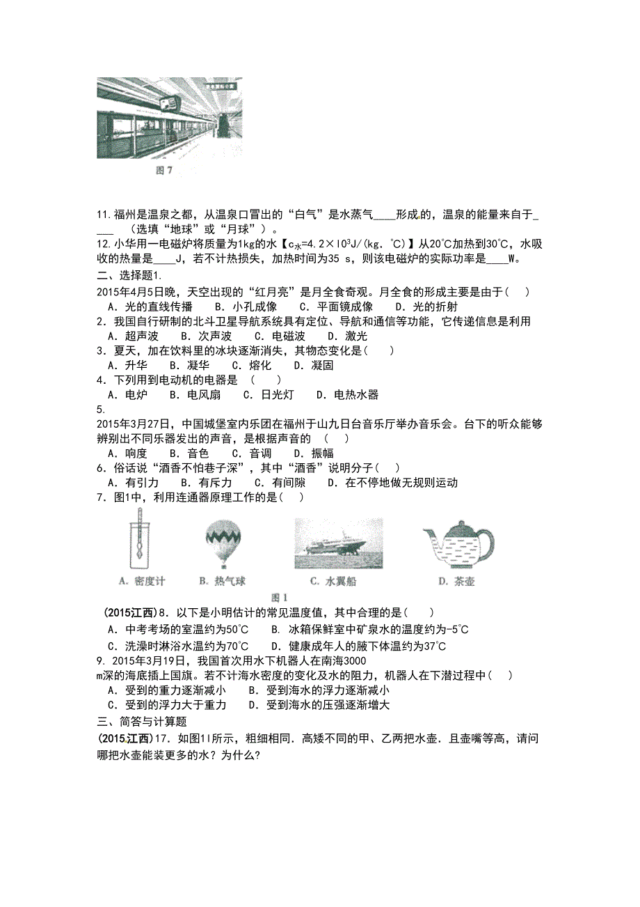 初二物理复习试卷.doc_第2页